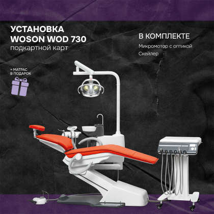 Установка Woson 730 подкатной карт + матрас в подарок