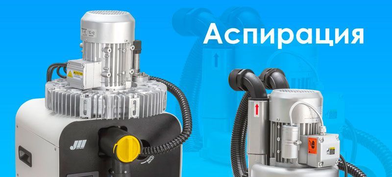 Аспирация