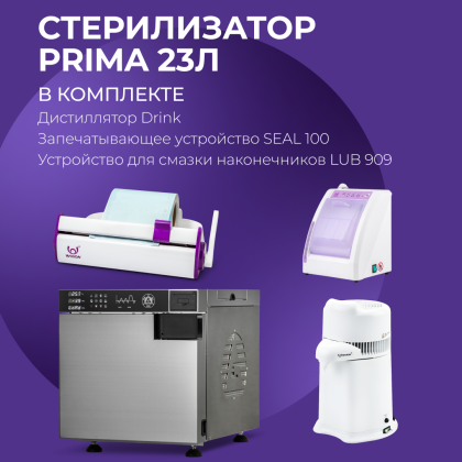 Стерилизатор PRIMA 23л + 3 предмета