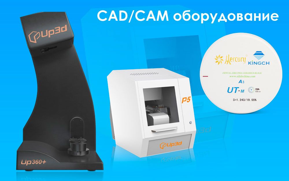 CAD/CAM оборудование