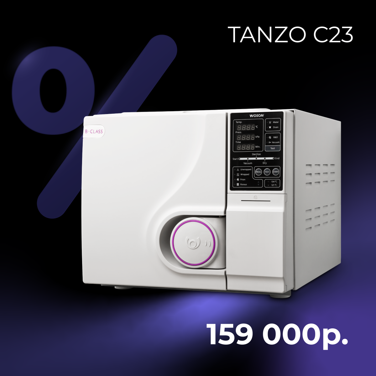Выставочные акции! Tanzo C23