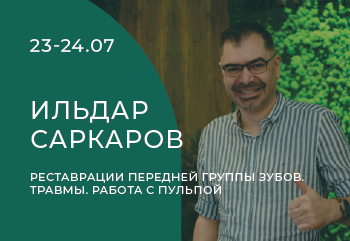 Ильдар Саркаров, 2 дневный курс, 23-24 июля 2022
