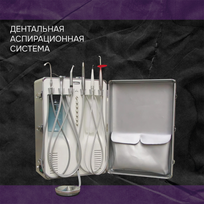 Дентальная аспирационная система ЖВ-У01