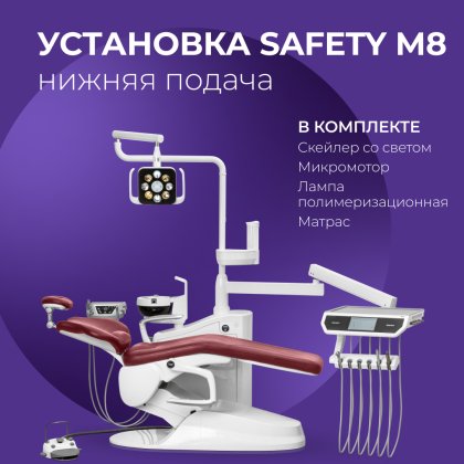 Установка Safety M8 н.п. в комплекте