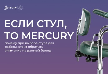 Если стул, то Mercury: обзор стульев для стоматологов