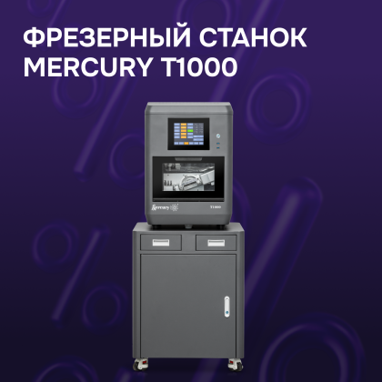 Фрезерный станок Mercury T1000