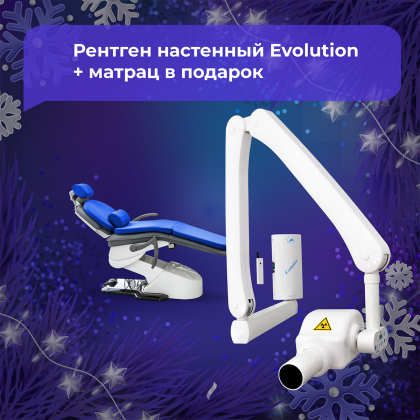 Рентген настенный Evolution + матрас с подарок