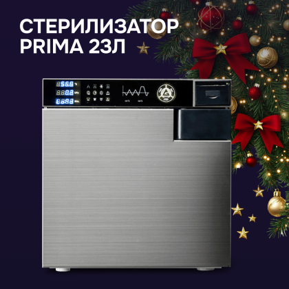 Стерилизатор PRIMA 23л