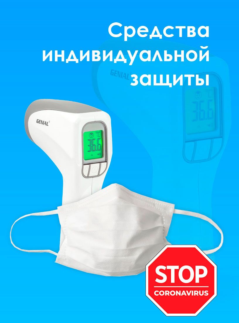 Средства индивидуальной защиты