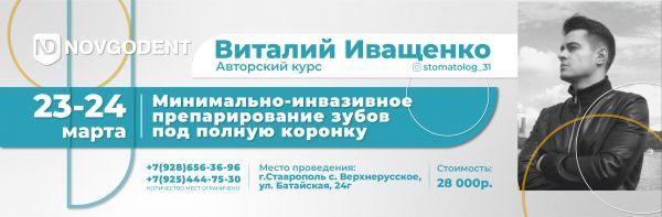2-дневный курс Виталия Иващенко 23-24 марта 2021