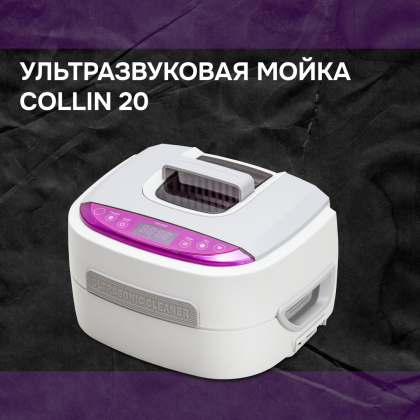 УЗ мойка COLLIN 20