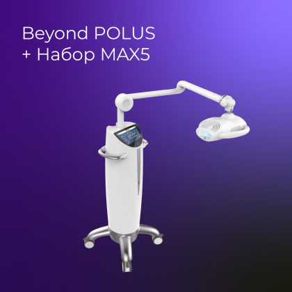 Лампа Beyond Polus + набор MAX 5