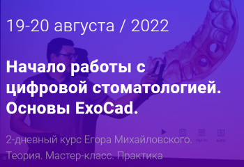 Егор Михайловский, 2 дневный курс, 19-20 августа 2022