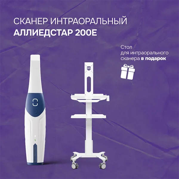 Сканер интраоральный Аллиедстар АС 200 + стол в подарок