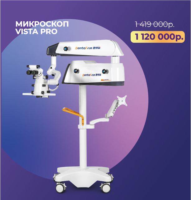Микроскоп Mercury Vista Pro по акции