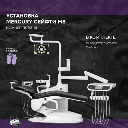 Установка Сейфти M8 нижняя подача + матрас