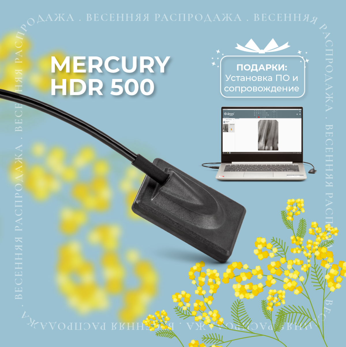 Весенняя акция на Mercury HDR500 