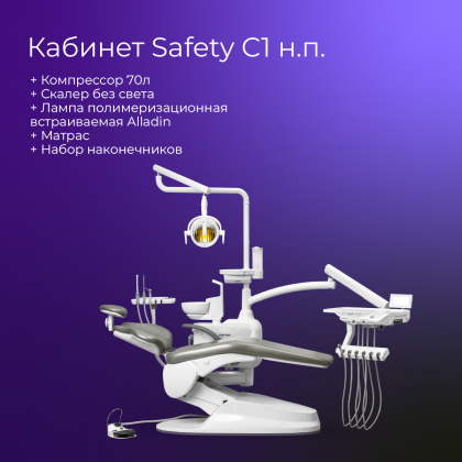 Кабинет Safety C1