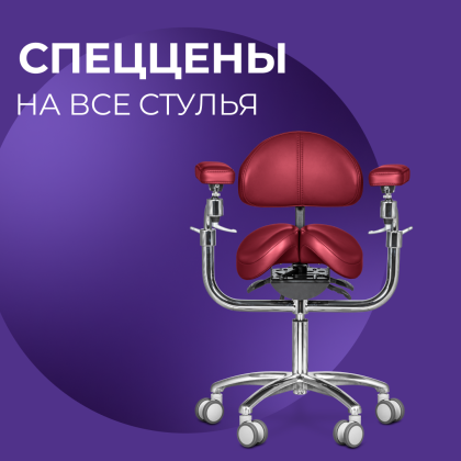 Специальные цены на все стулья