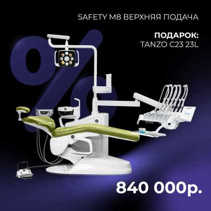 Выставочная акция! Safety M8 верхняя подача