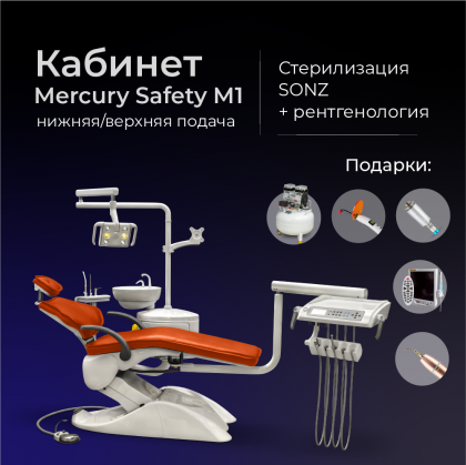 Кабинет Mercury Safety M1 нижняя подача/верхняя подача