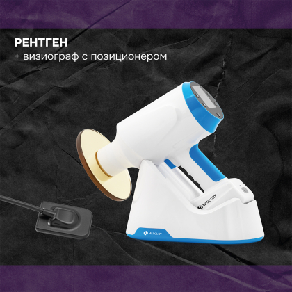 Рентген ДЖВ-10A + визиограф с позиционером