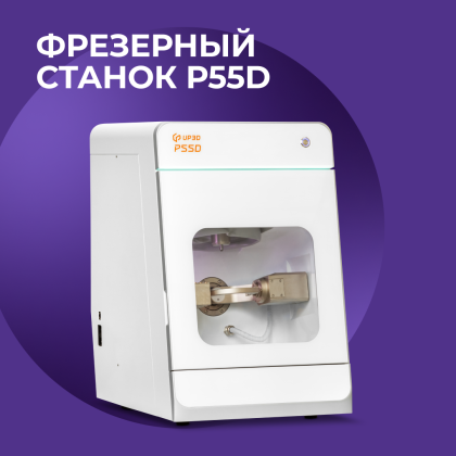 Фрезерный станок P55D
