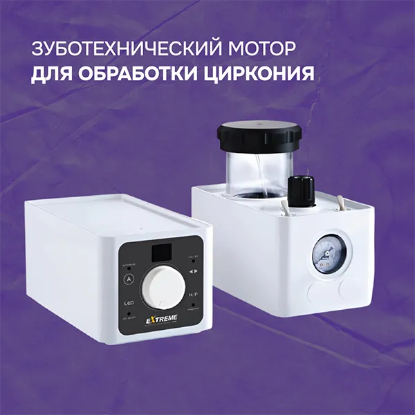 Зуботехнический мотор для обработки циркония 