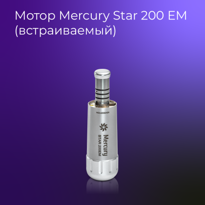 Мотор Mercury Star 200 EM (встраиваемый)