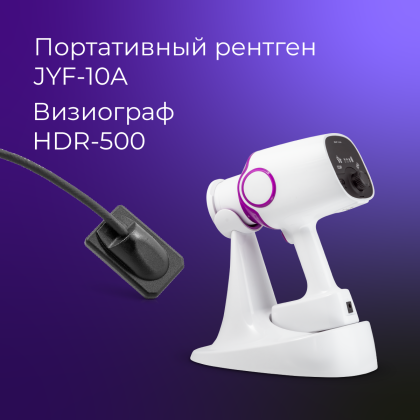 Портативный рентген JYF-10A + визиограф HDR-500