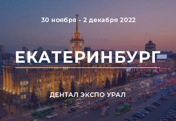 Novgodent на выставке Дентал Экспо Урал. Екатеринбург 2022