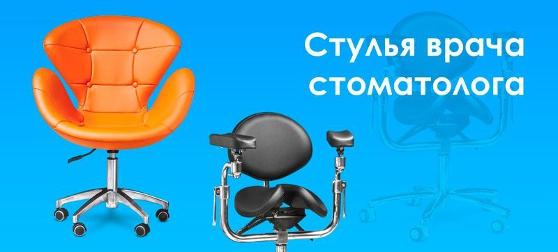 Стулья