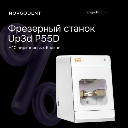 Фрезерный станок Up3d P55D + 10 циркониевых блоков