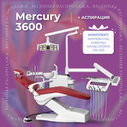 Кабинет Mercury 3600 + аспирация