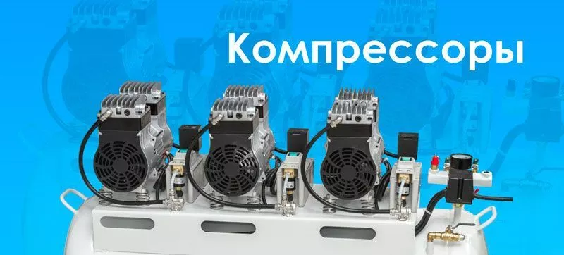 Компрессоры