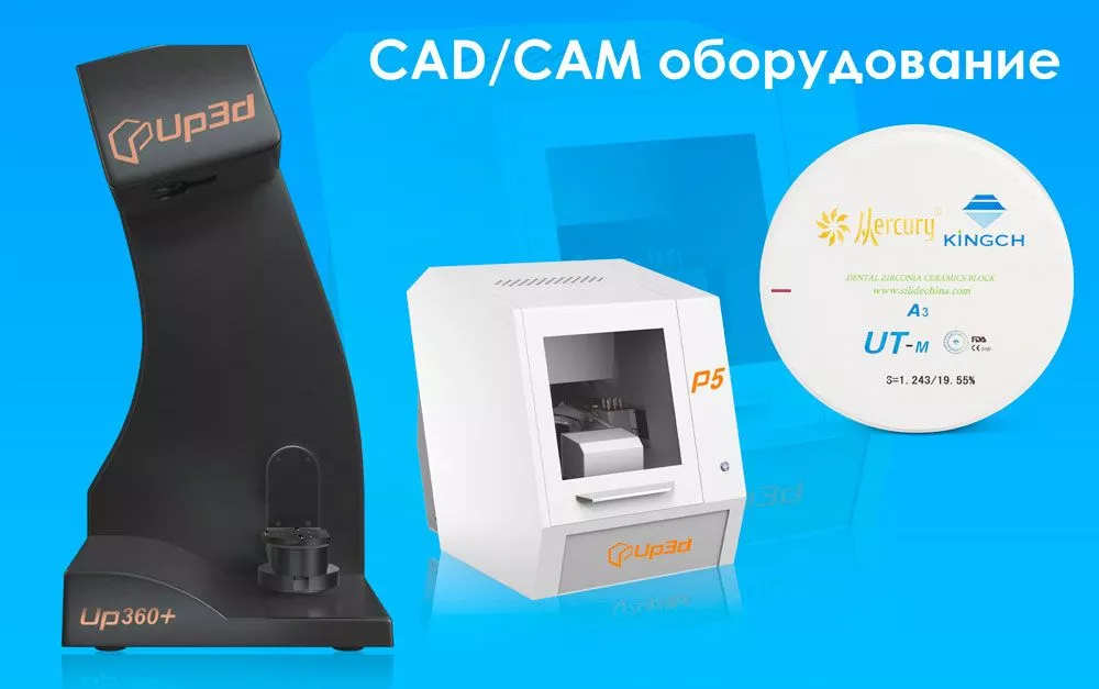 CAD/CAM оборудование